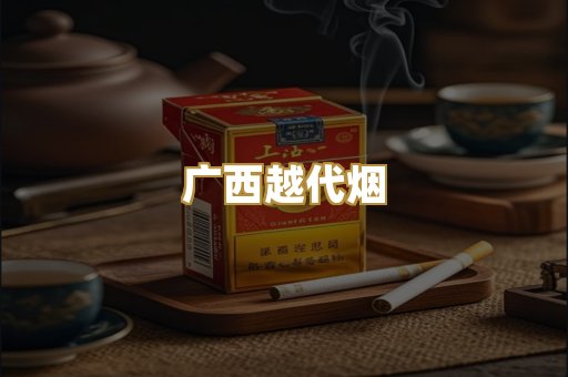 免税外烟爆珠